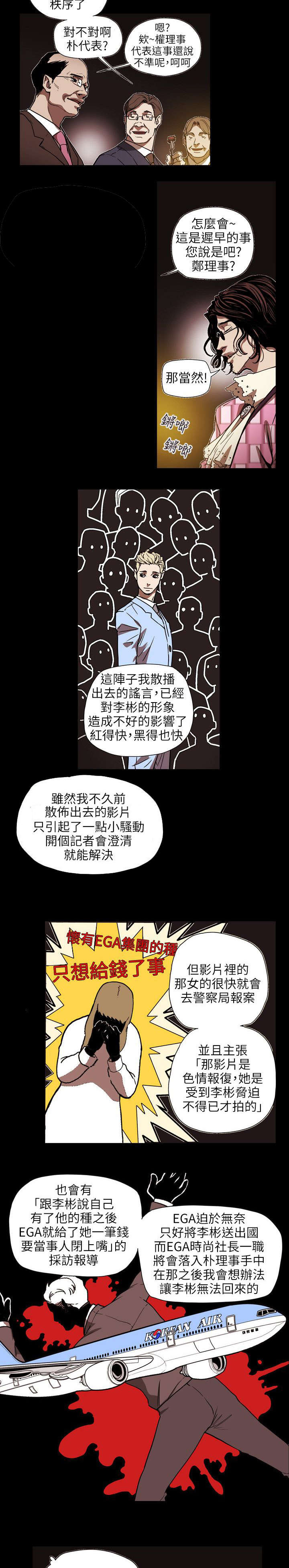 温柔的骗局漫画,第62章：败露5图