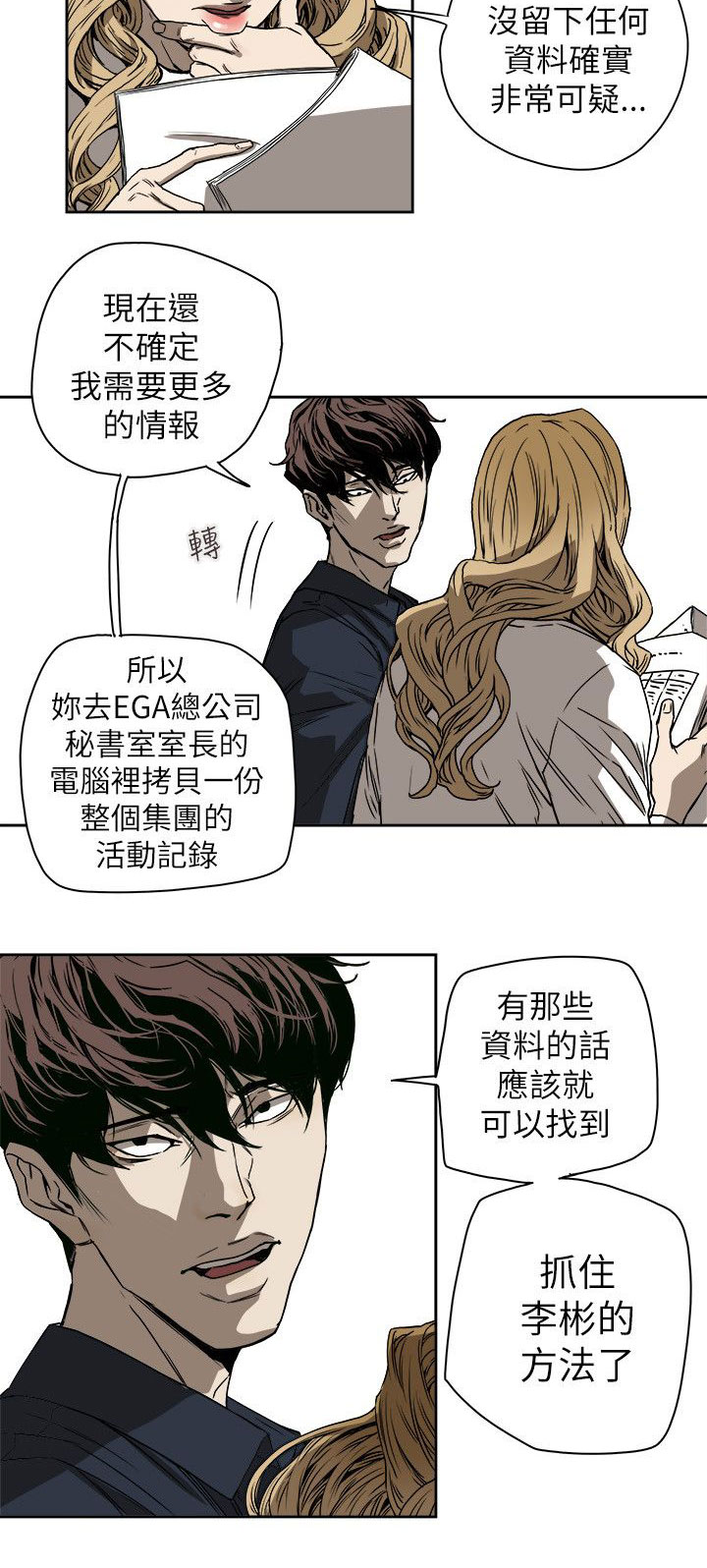 温柔的骗局漫画,第79章：抓住李彬的方法3图