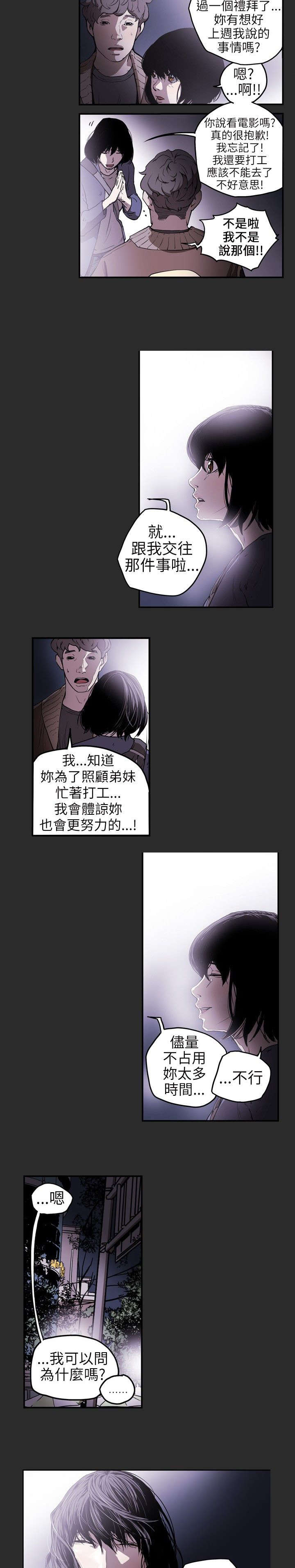温柔的骗局漫画,第5章：意外4图