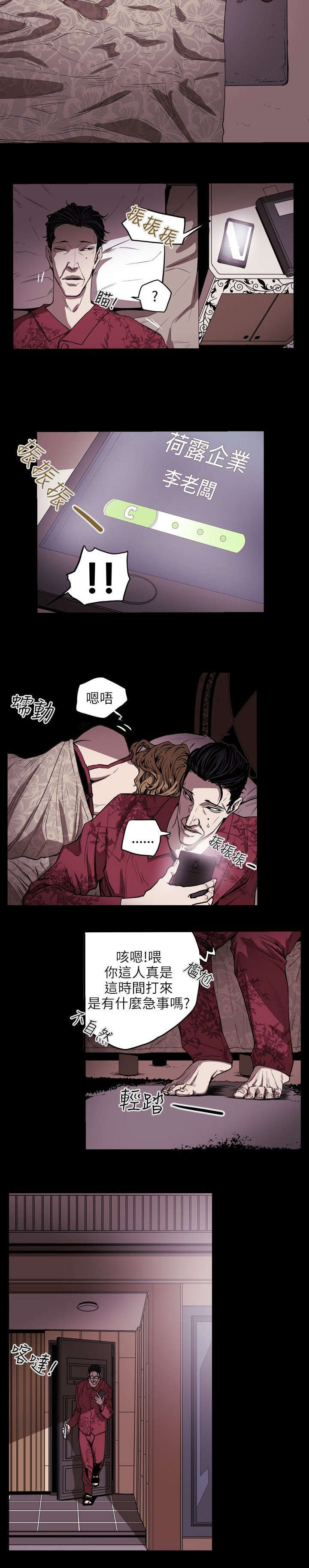 温柔的骗局漫画,第24章：收账2图