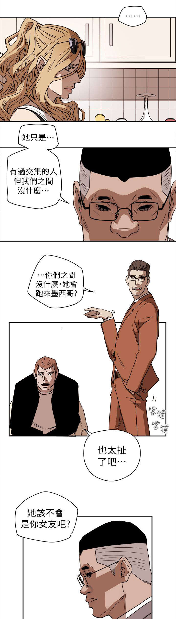 温柔的骗局漫画,第95章：护送4图
