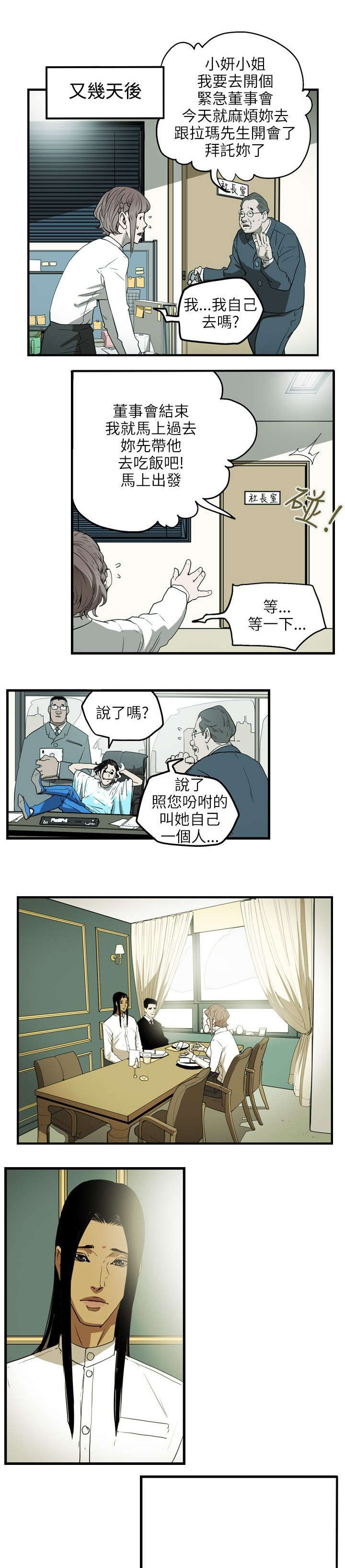 温柔的骗局漫画,第28章：绅士4图
