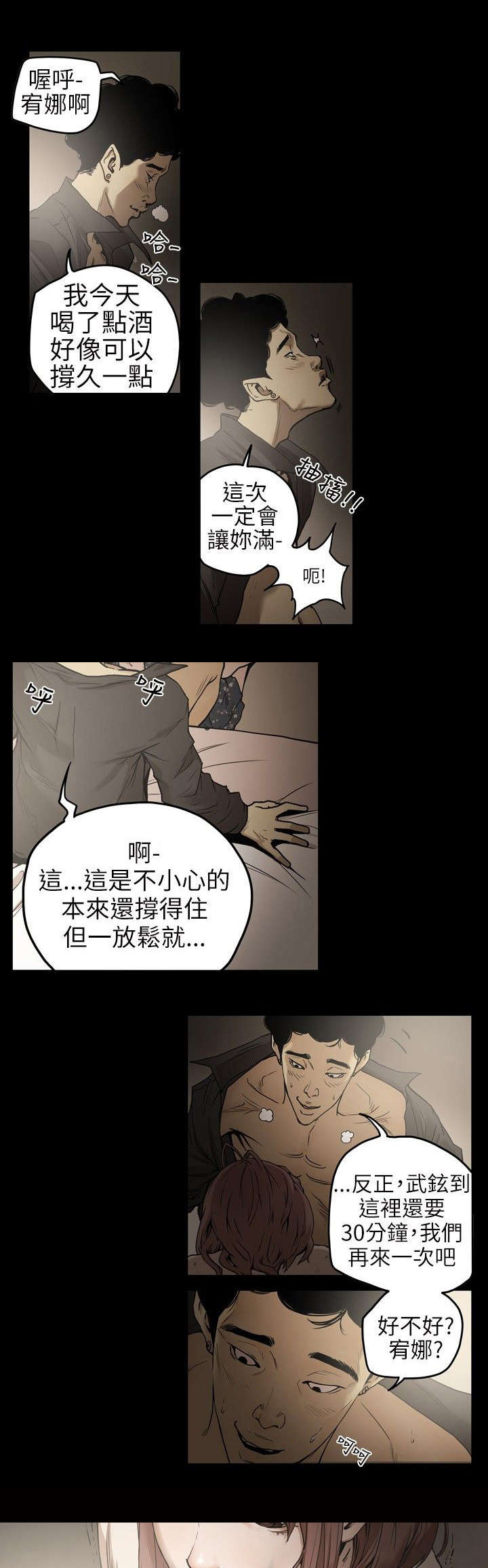 温柔的骗局漫画,第2章：申道熙、都宥娜3图