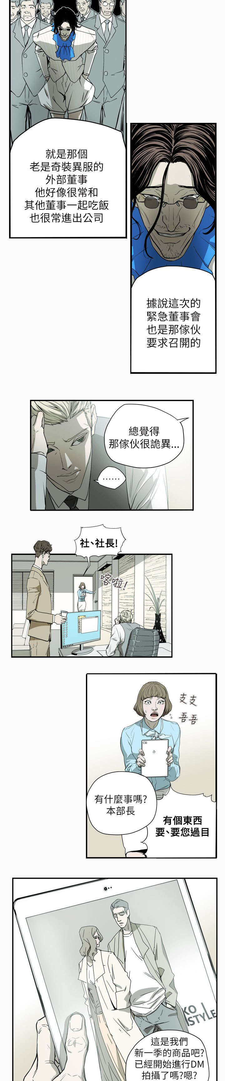 温柔的骗局漫画,第54章：希多2图