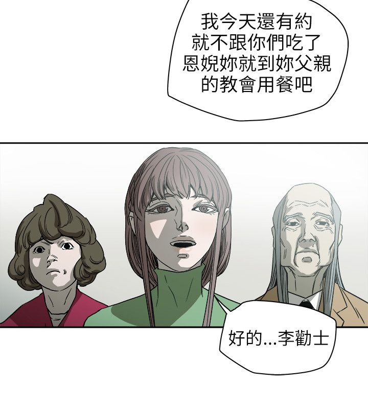 温柔的骗局漫画,第76章：人后的李淑3图