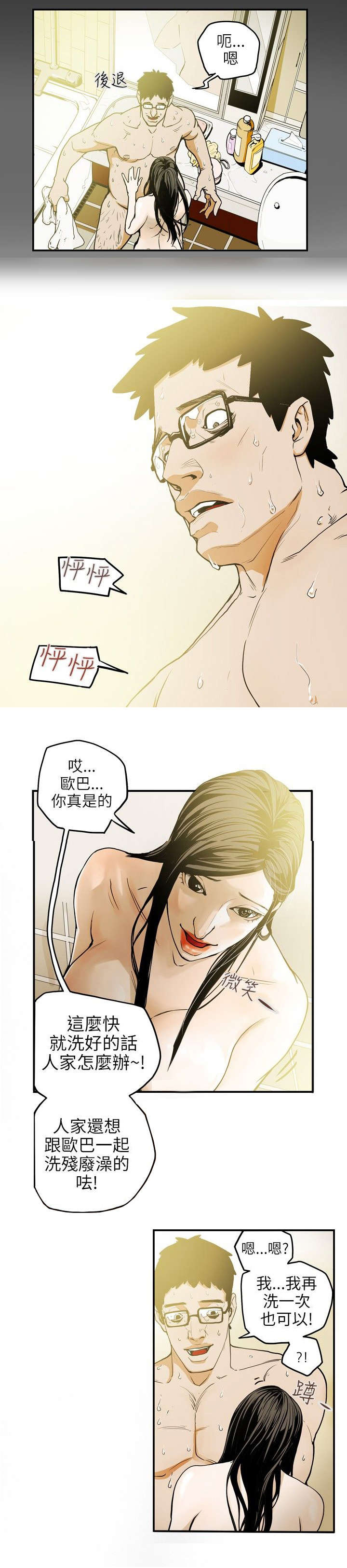 温柔的骗局漫画,第14章：沉沦3图