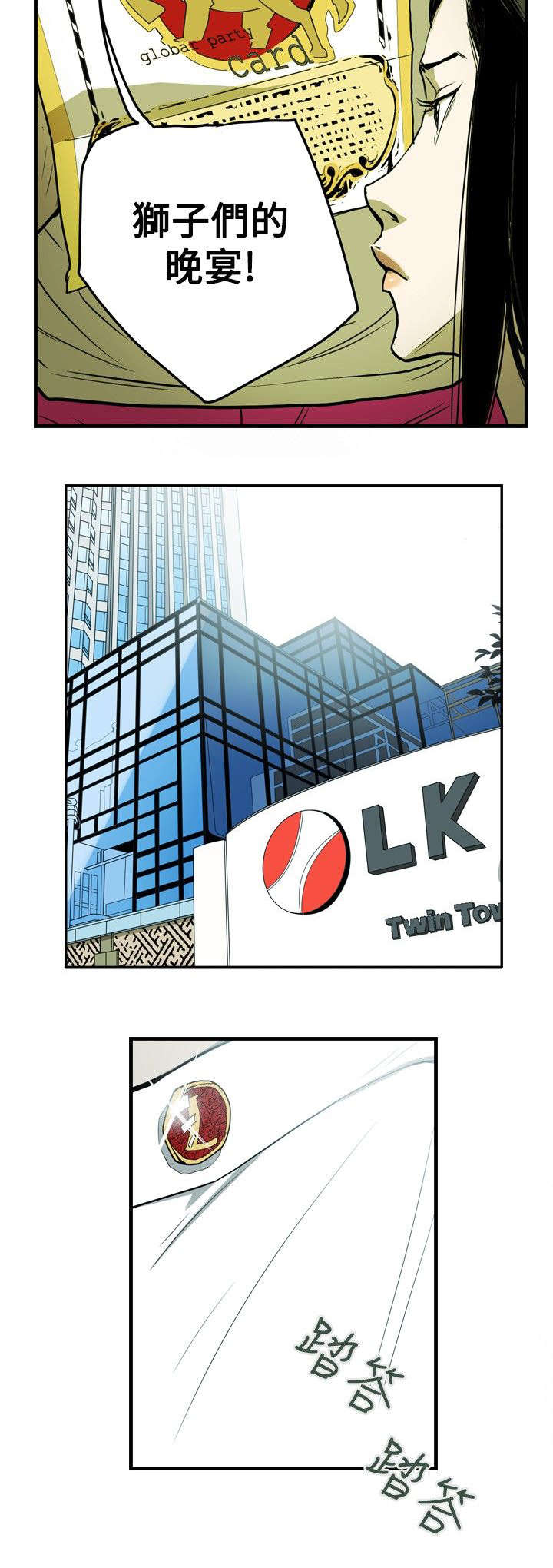 温柔的骗局漫画,第34章：猎物3图