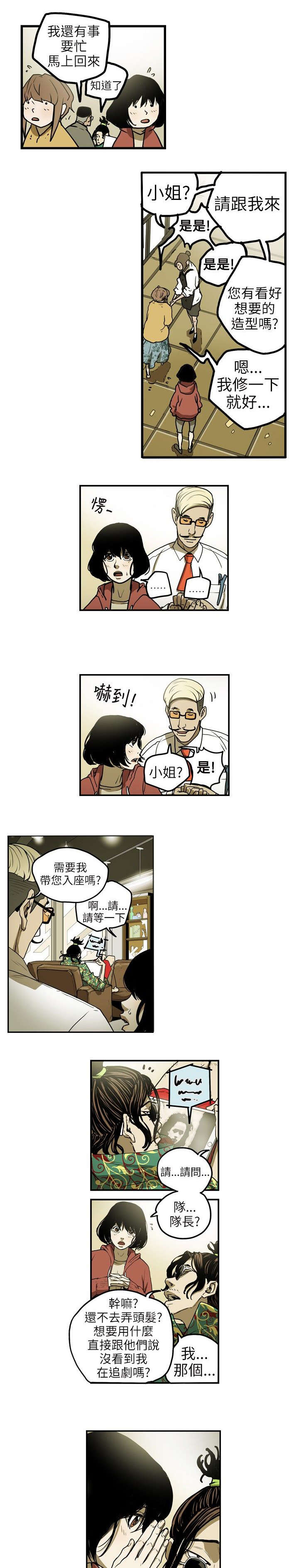 温柔的骗局漫画,第8章：准备5图