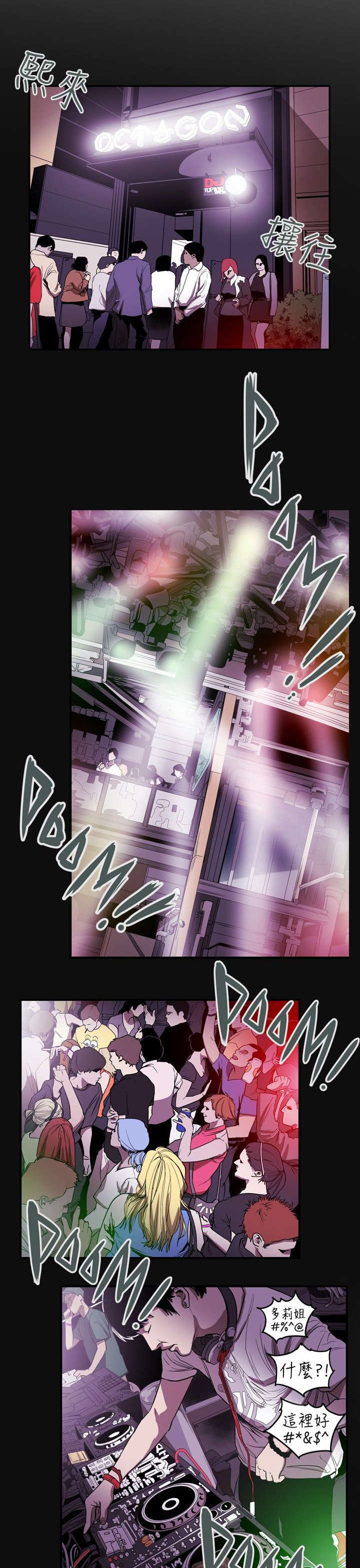 温柔的骗局漫画,第38章：结束5图