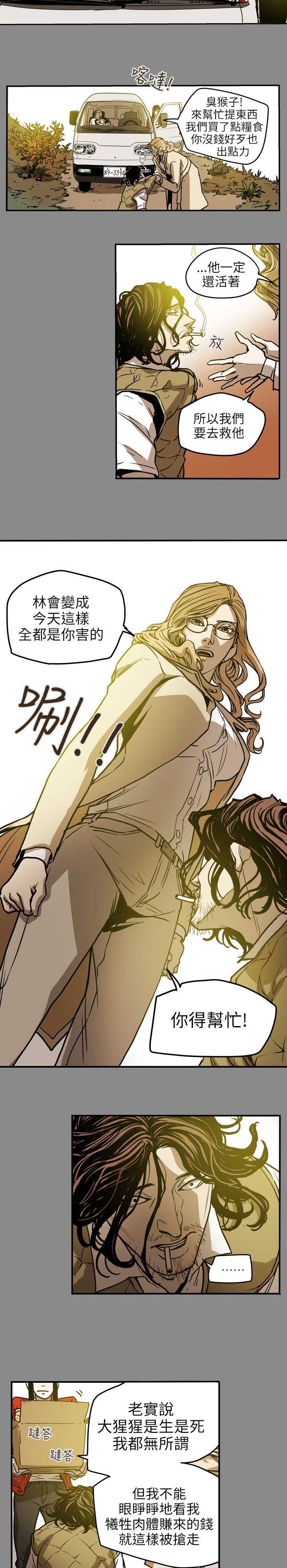温柔的骗局漫画,第69章：仙人跳2图
