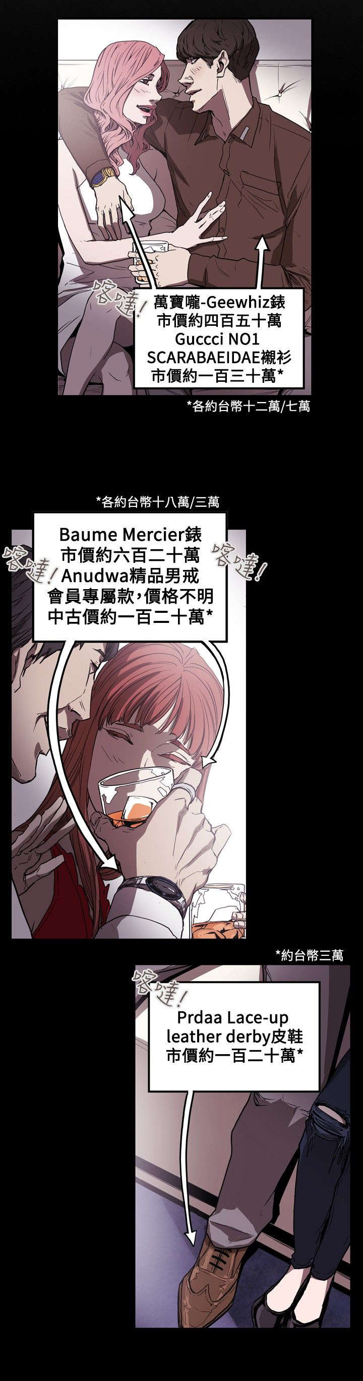温柔的骗局漫画,第39章：酒吧4图