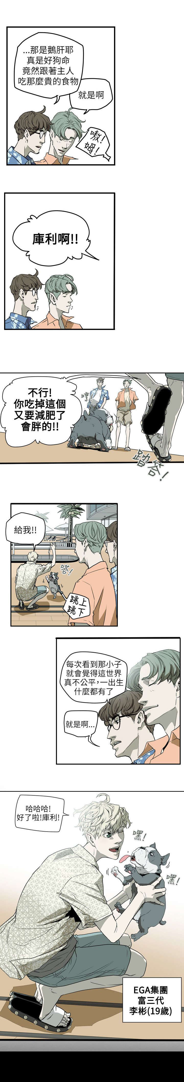 温柔的骗局漫画,第47章：往事4图