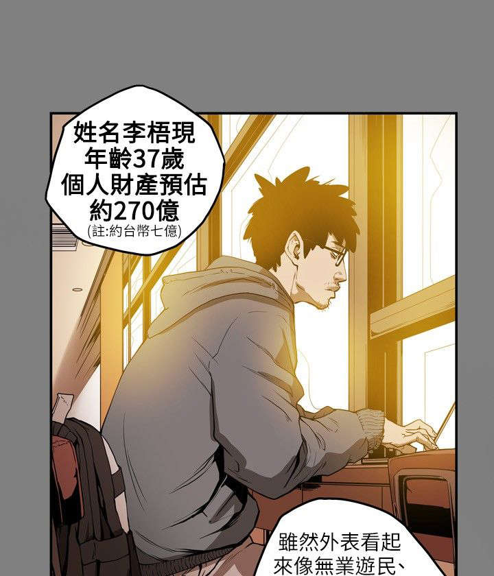 温柔的骗局漫画,第12章：第一个目标1图
