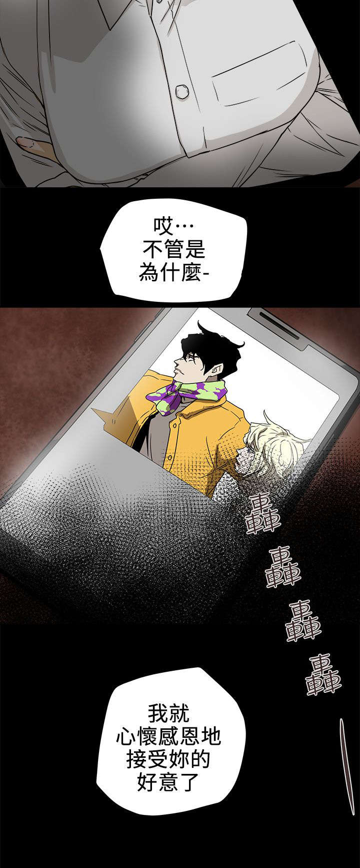 温柔的骗局漫画,第112章：无法东山再起1图