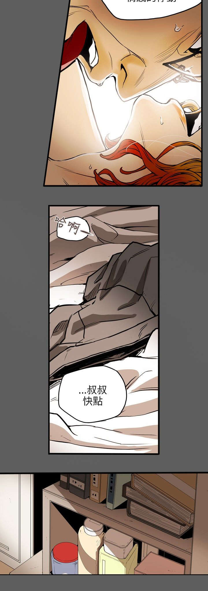 温柔的骗局漫画,第19章：上钩1图