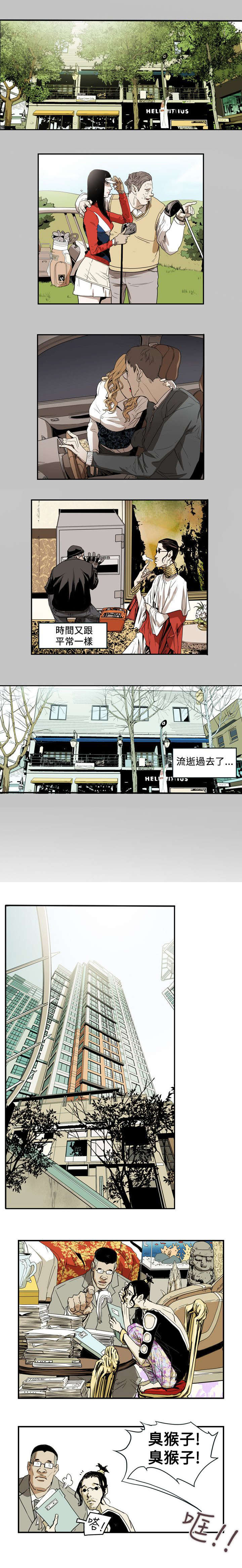 温柔的骗局漫画,第41章：旅行2图
