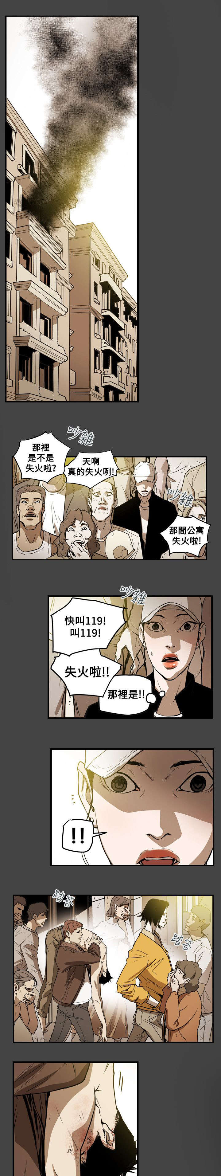 温柔的骗局漫画,第49章：报复3图