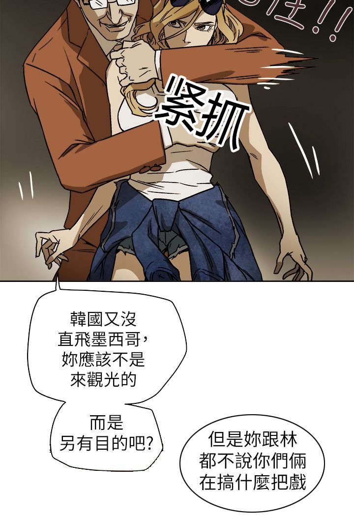 温柔的骗局漫画,第96章：背叛3图