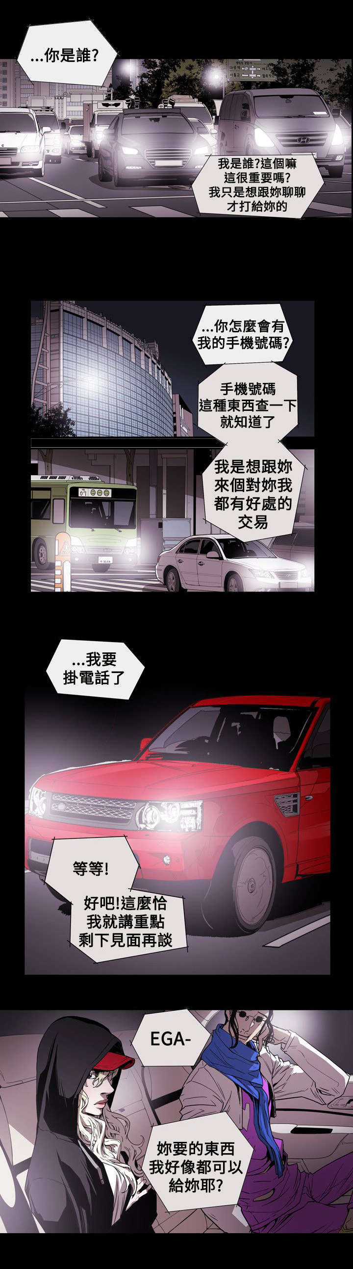 温柔的骗局漫画,第56章：合作5图