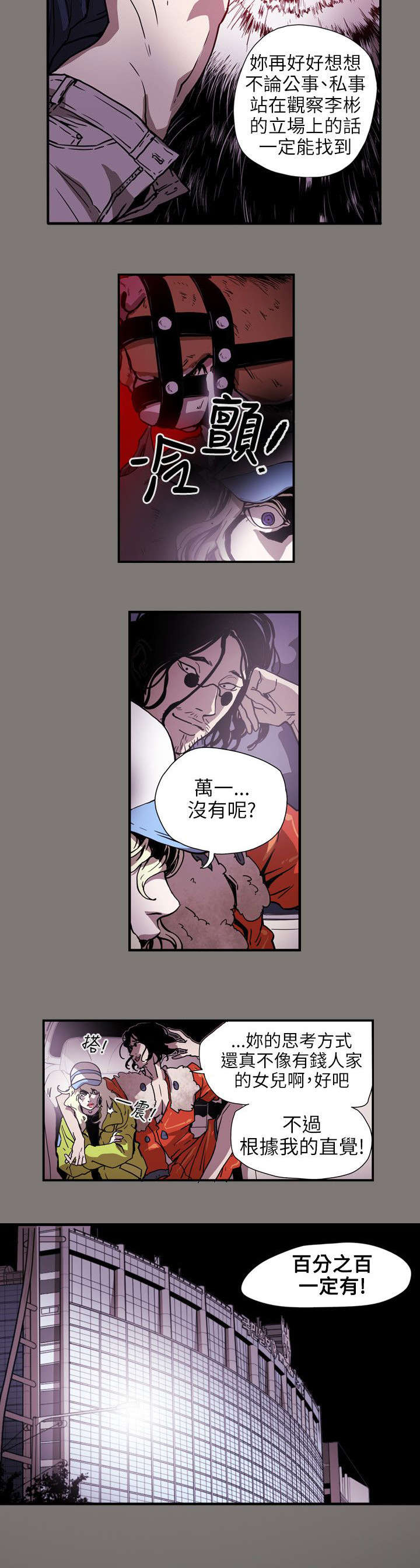 温柔的骗局漫画,第62章：败露3图
