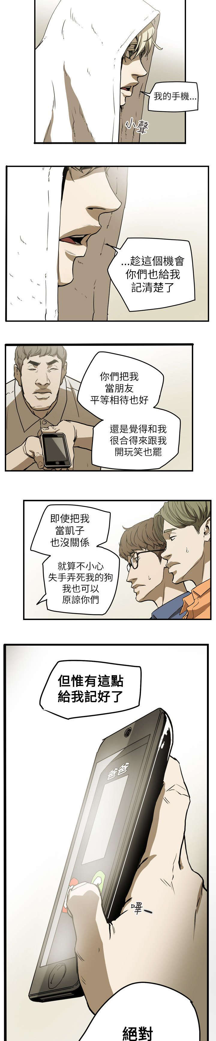 温柔的骗局漫画,第48章：屈辱4图