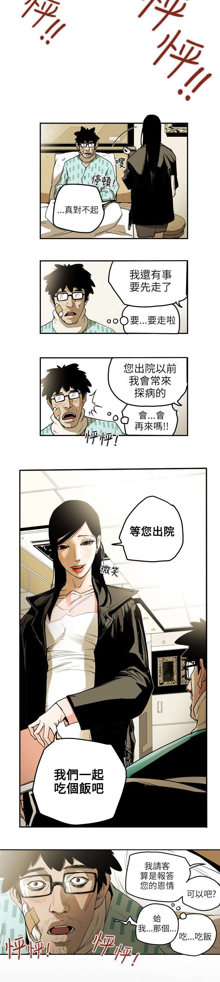 温柔的骗局漫画,第12章：第一个目标1图