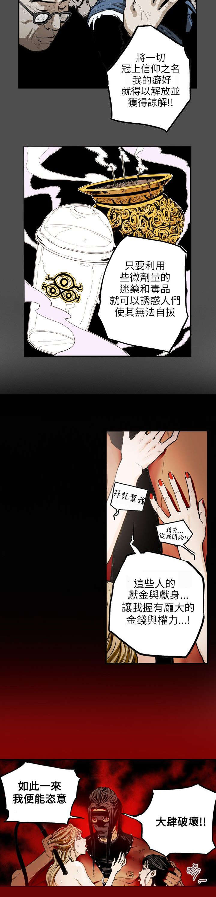 温柔的骗局漫画,第31章：噩梦3图