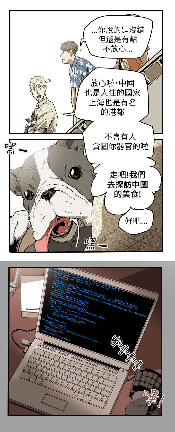 温柔的骗局漫画,第48章：屈辱3图