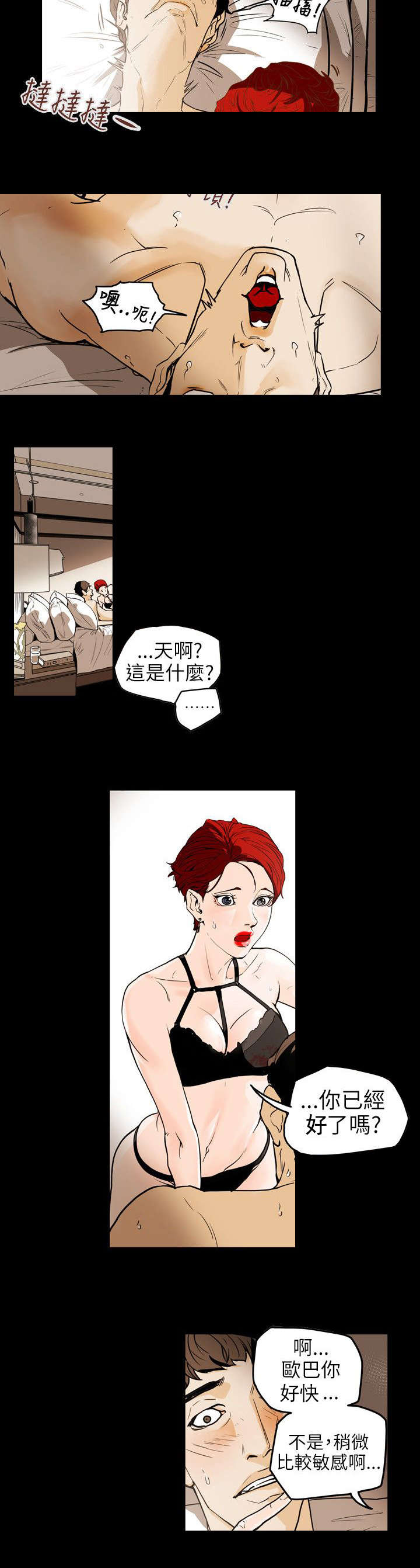 温柔的骗局漫画,第44章：献身4图