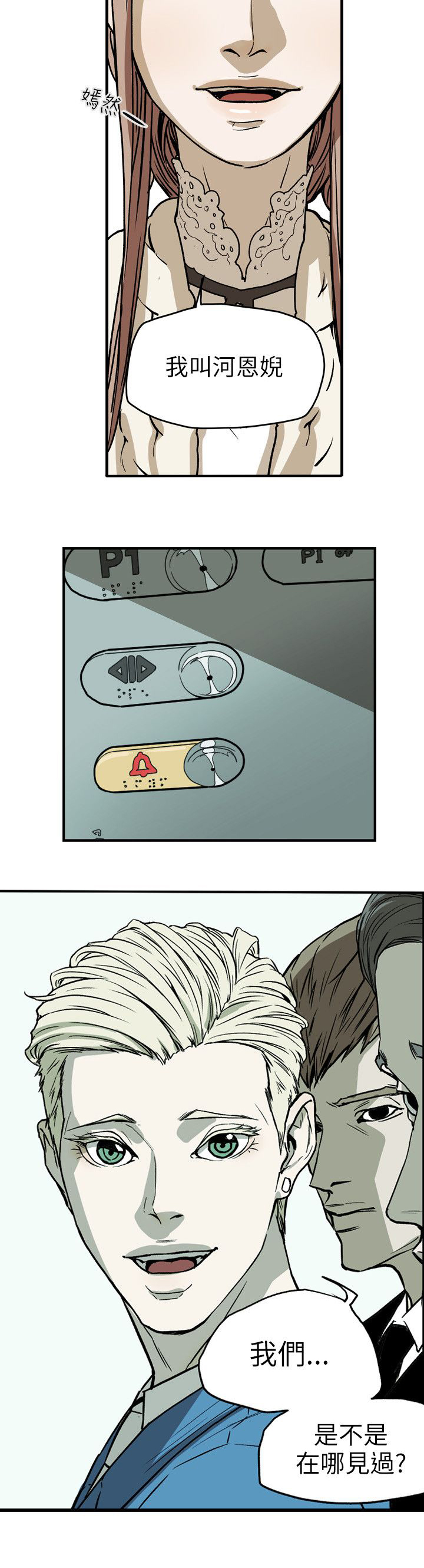 温柔的骗局漫画,第71章：EGA1图