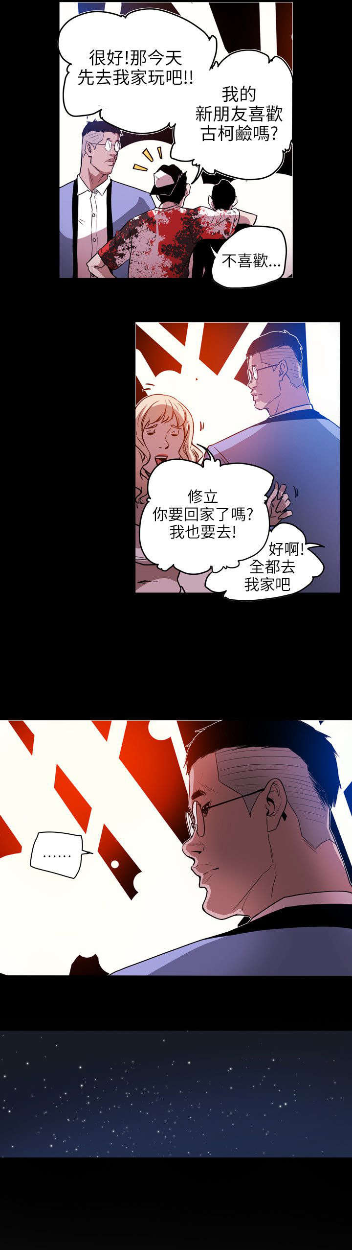温柔的骗局漫画,第47章：往事1图