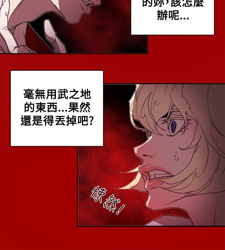 温柔的骗局漫画,第88章：行动4图