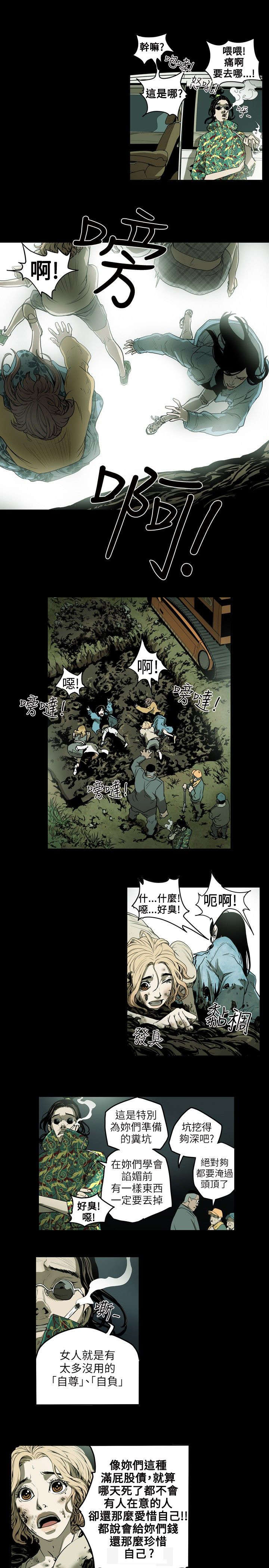 温柔的骗局漫画,第8章：准备3图