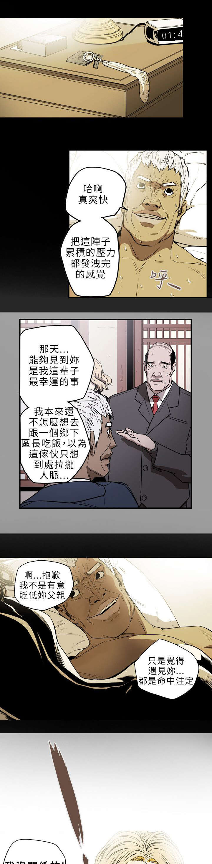 温柔的骗局漫画,第20章：计划3图