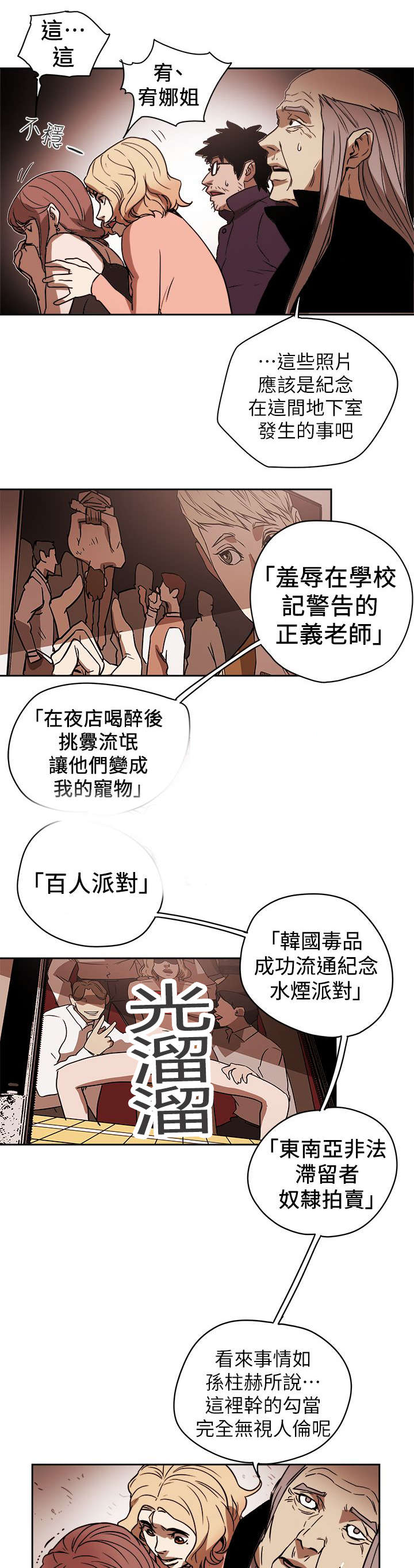 温柔的骗局漫画,第100章：令人作呕3图