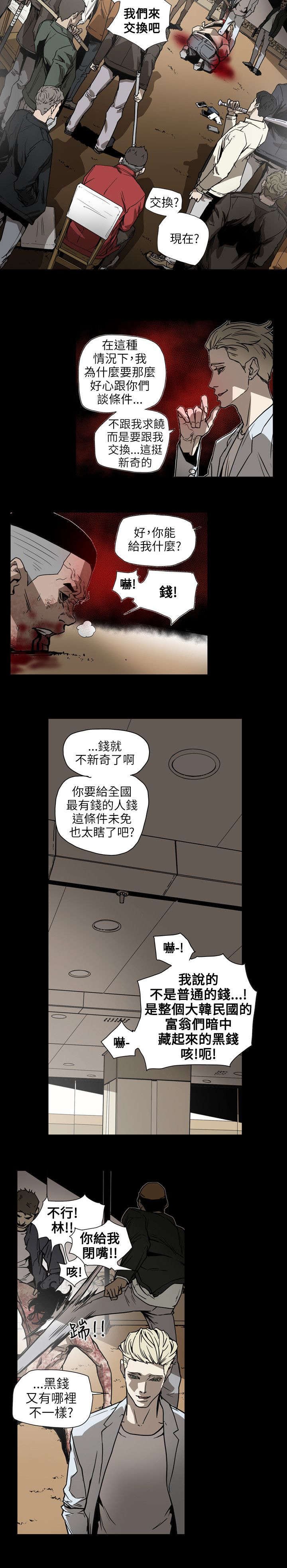 温柔的骗局漫画,第64章：交换3图