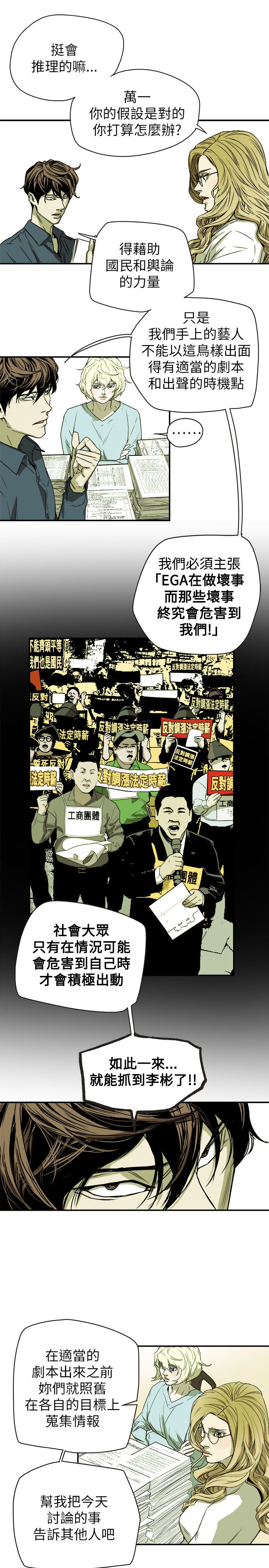 温柔的骗局漫画,第84章：失策2图