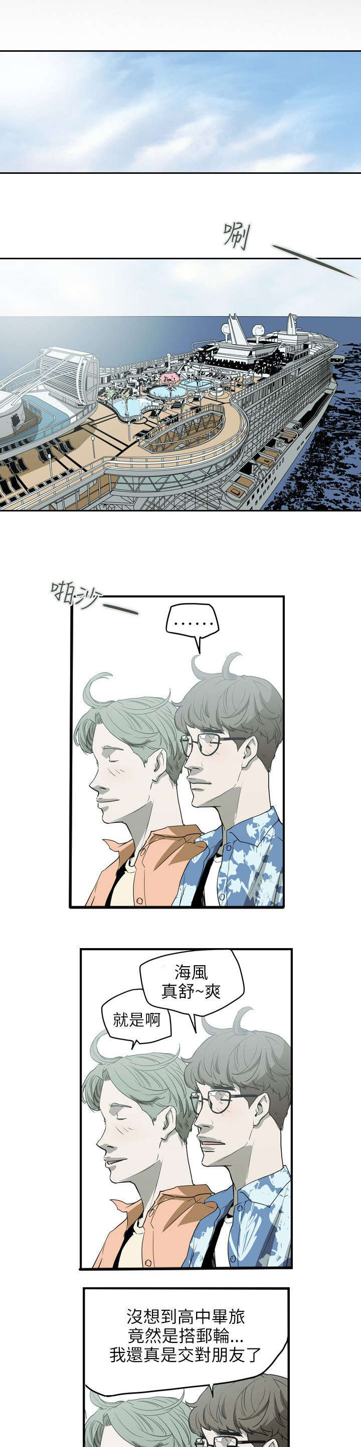 温柔的骗局漫画,第47章：往事2图