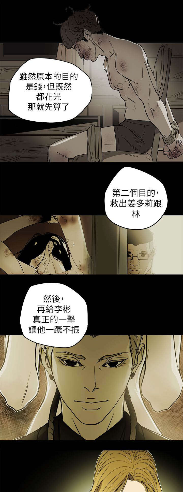 温柔的骗局漫画,第94章：找来2图