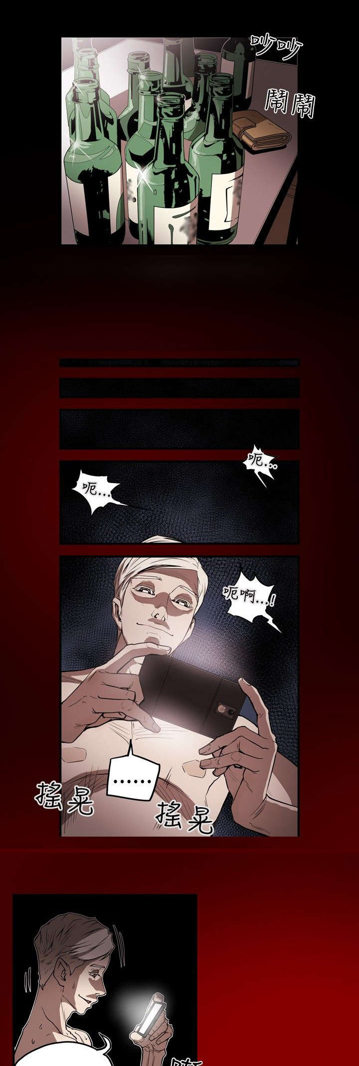温柔的骗局漫画,第6章：过去3图