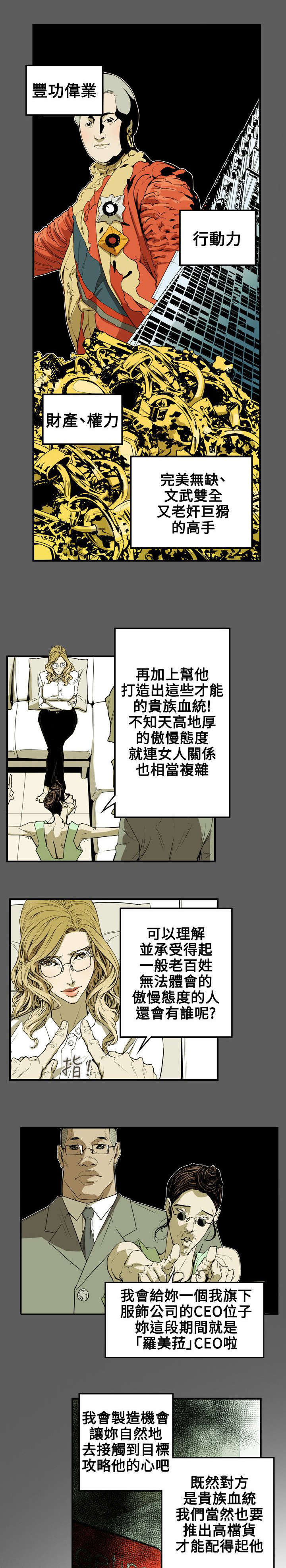 温柔的骗局漫画,第34章：猎物5图