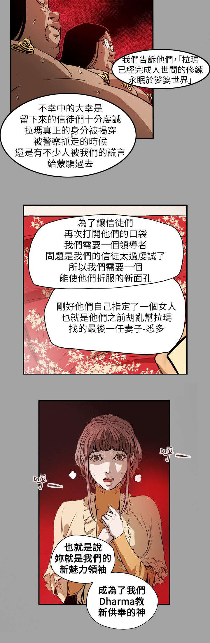 温柔的骗局漫画,第54章：希多2图