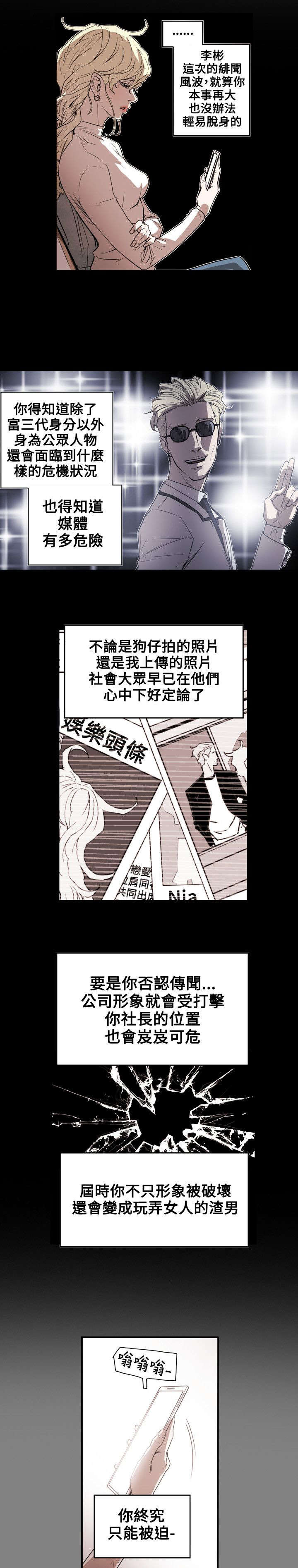 温柔的骗局漫画,第57章：绯闻3图