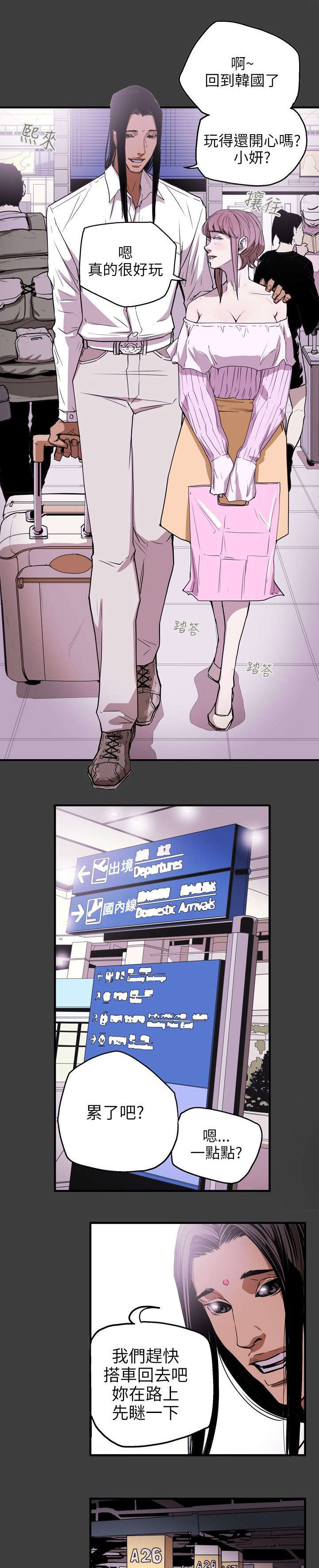 温柔的骗局漫画,第29章：出国2图