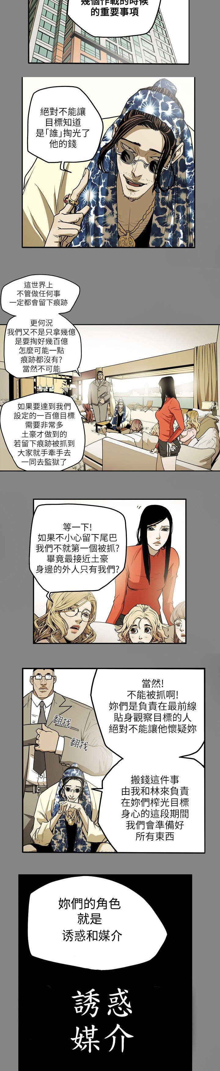温柔的骗局漫画,第14章：沉沦3图