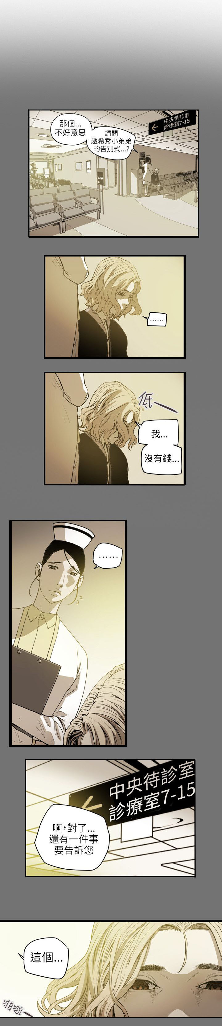 温柔的骗局漫画,第67章：修道院2图