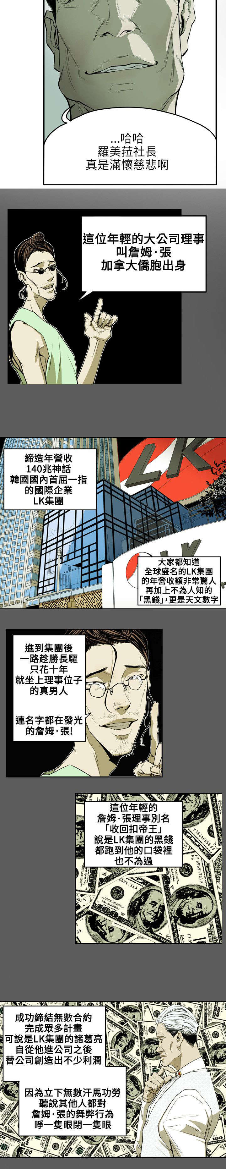 温柔的骗局漫画,第34章：猎物4图