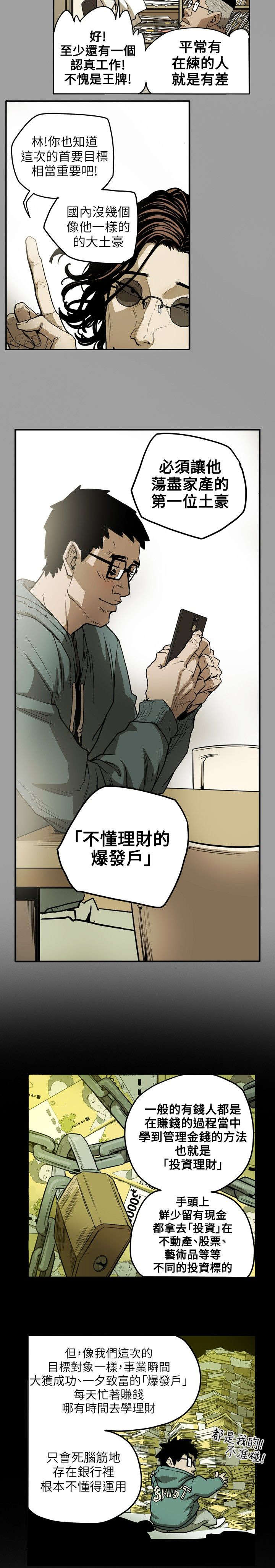 温柔的骗局漫画,第13章：引诱1图