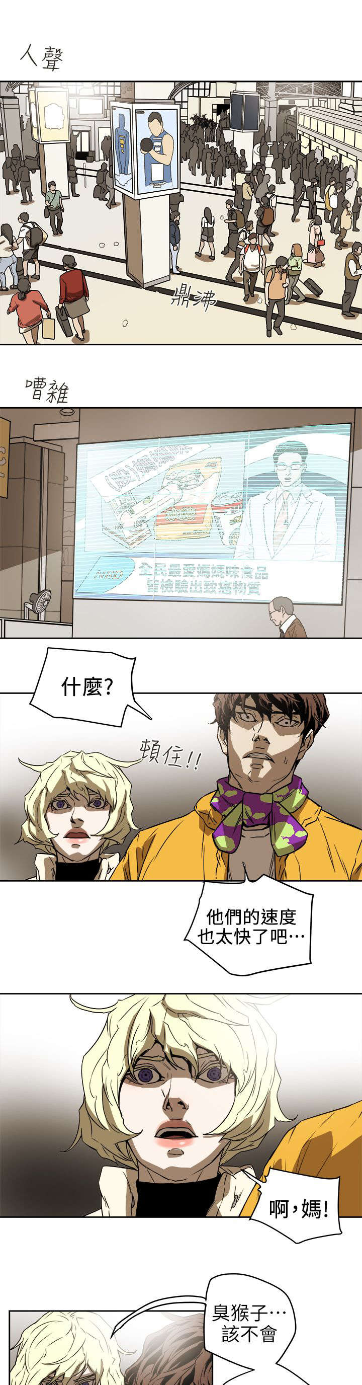 温柔的骗局漫画,第111章：诸事不顺4图