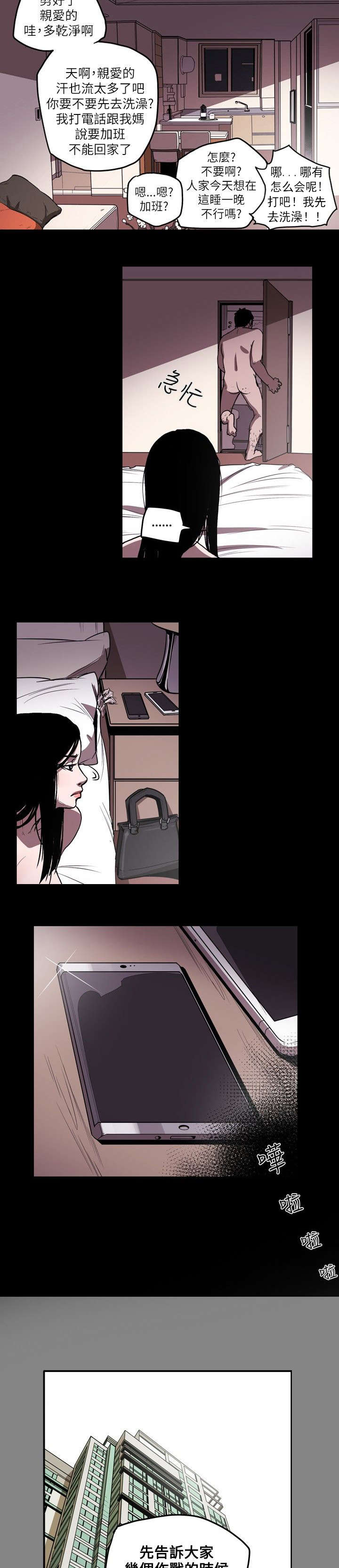 温柔的骗局漫画,第14章：沉沦2图